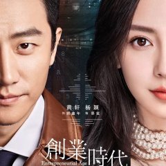 Entrepreneurial Age Chinese Drama photo