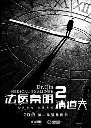 Medical Examiner Dr. Qin 2: The Scavenger (2018) poster