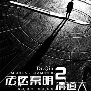 Medical Examiner Dr. Qin 2 (2018)