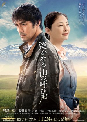 Harukanaru Yama no Yobigoe (2018) poster
