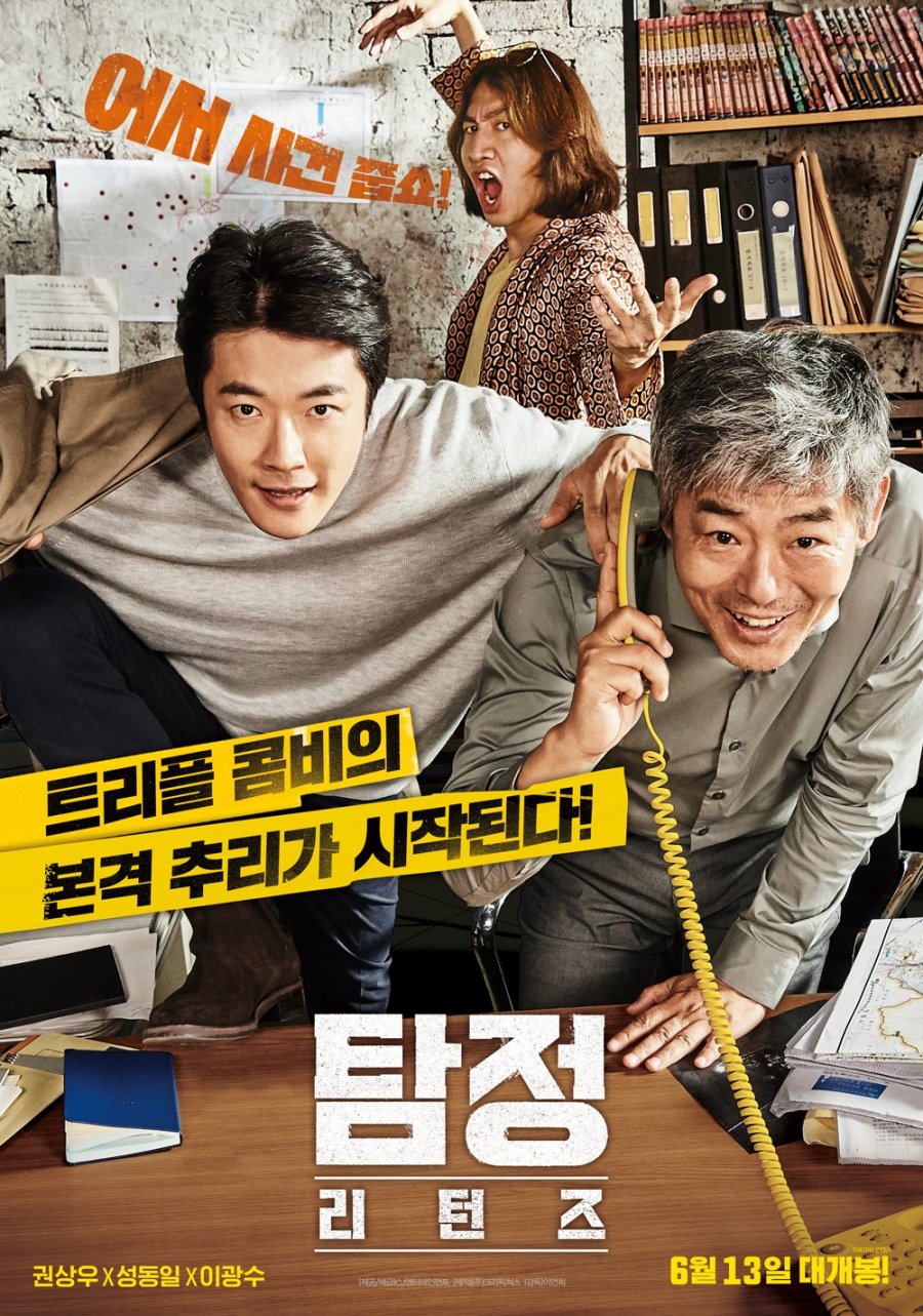 image poster from imdb - ​The Accidental Detective 2: In Action (2018)