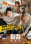The Accidental Detective 2: In Action korean movie review