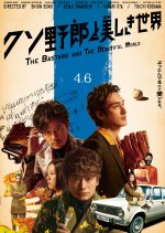 The Bastard and the Beautiful World Japanese Movie photo