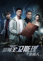 The Great Adventurer Wesley