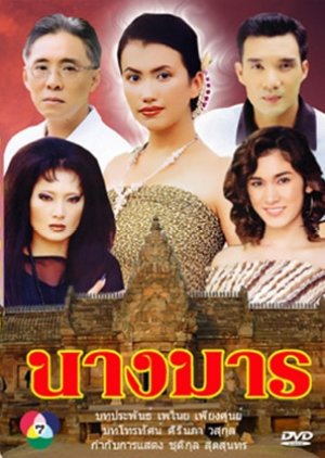 Nang Marn (2002) poster