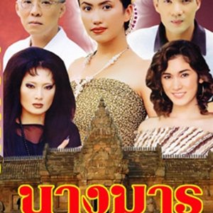 Nang Marn (2002)