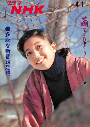Mayuko Hitori (1971) poster