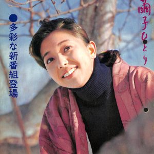 Mayuko Hitori (1971)