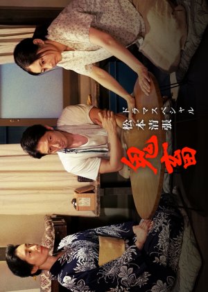 Kichiku (2017) poster