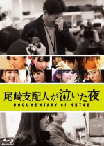 Documentary of HTK48: The Night Theatre Manager Ozaki Cried Japanese Movie photo