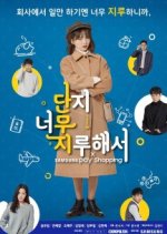 Just Too Bored Korean Drama photo