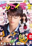 Sensei Kunshu japanese drama review