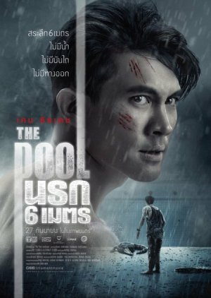 The Pool (2018) poster