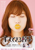 Gyoza You Can Kiss Japanese Movie photo