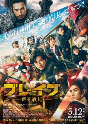 Brave: Gunjou Senki (2021) poster
