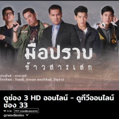 The Gifted Detective Thai Drama photo