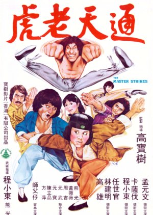 The Master Strikes (1980) poster