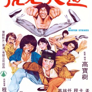 The Master Strikes (1980)