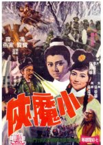 Little Warrior Hong Kong Movie photo