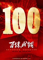 Refinement of Faith Chinese Drama photo