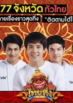 Wow! Thailand Thai TV Program photo
