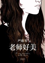 To My Teacher with Love Chinese Movie photo