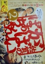 Granny Gabai 2 Japanese Drama photo