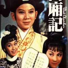 The West Chamber Hong Kong Movie(1965) photo