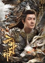 Erlang God's Fury Chinese Movie photo