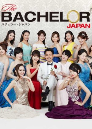 The Bachelor Japan Season 2 (2018) poster