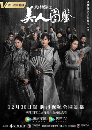 Wu Lin Mi Tan Zhi Mei Ren Tu Jian (2020) poster