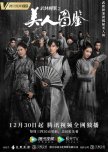 Unsolved Cases of Kung Fu: Portrait of Beauty chinese drama review