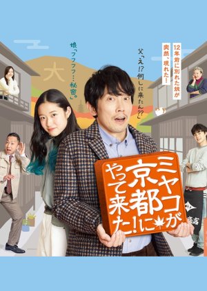 Miyako ga Kyoto ni Yattekita! (2021) poster