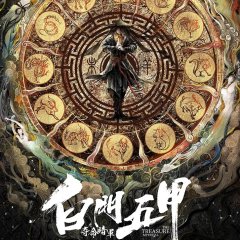 The Mystical Treasure Chinese Movie photo