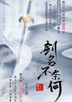 Jian Ming Bu Nai He () poster