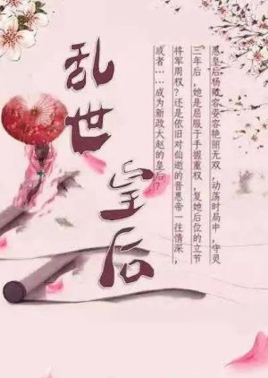 Luan Shi Huang Hou () poster