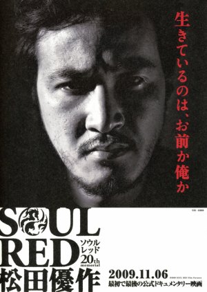 SOUL RED Yusaku Matsuda (2009) poster