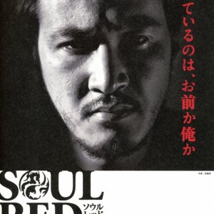 SOUL RED Yusaku Matsuda (2009)