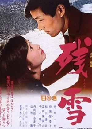 Zansetsu (1968) poster