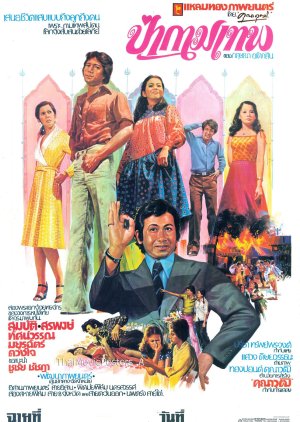 Pah Kammathep (1976) poster