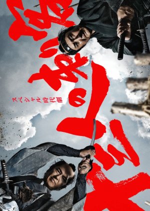 13 Assassins (2020) poster