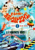 Beat Takeshi's Laughter Ultra Quiz Japanese TV Program photo