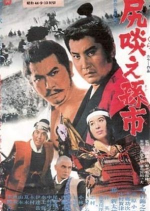 Shirikurae Magoichi (1969) poster
