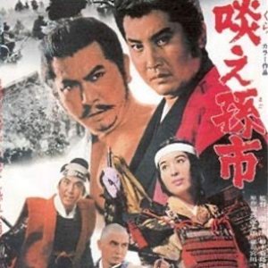 Shirikurae Magoichi (1969)