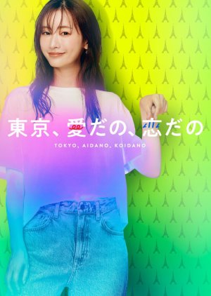 Tokyo, Aidano, Koidano (2021) poster
