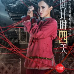 Xihekou Secrets: The Headless Bride Chinese Movie photo