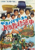 The Spiders’ The Road to Bali Japanese Movie photo