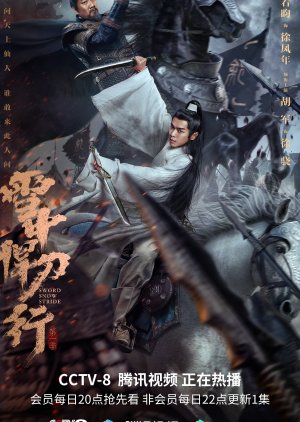 Sword Snow Stride (2021) poster
