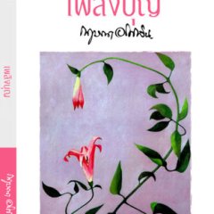 Plerng Boon Thai Drama photo