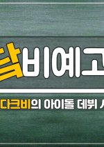 DKB Art School Korean TV Program photo